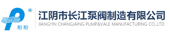 衬胶泵/渣浆泵/衬胶污水泵-江阴市长江泵阀制造有限公司